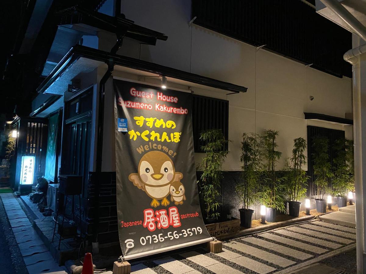 Guest House Suzumeno Kakurembo Koyasan Dış mekan fotoğraf